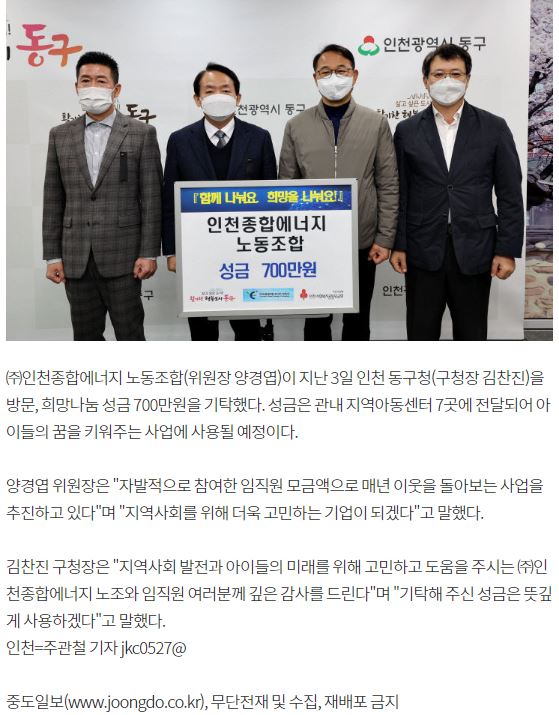 동구청에 희망나눔 성금 기탁 행사 사진