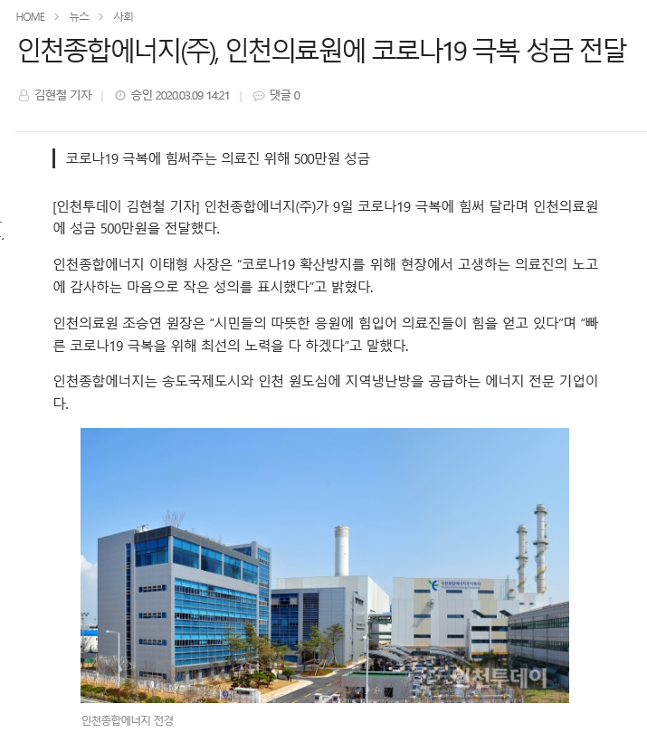 인천의료원 코로나 19 극복 성금 전달 행사 사진