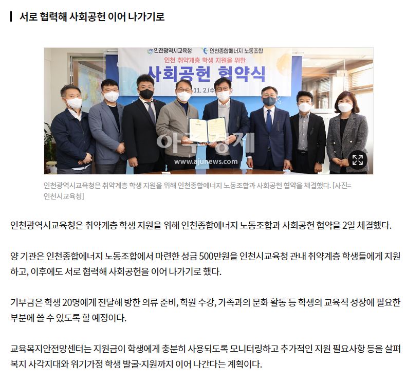 인천광역시교육청, 인천종합에너지 노동조합과 사회공헌 MOU 체결 행사 사진